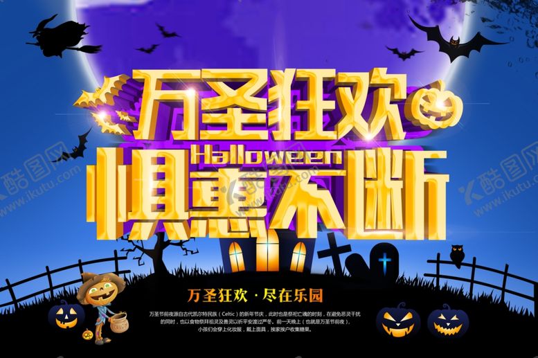 编号：99447205092150376412【酷图网】源文件下载-万圣狂欢