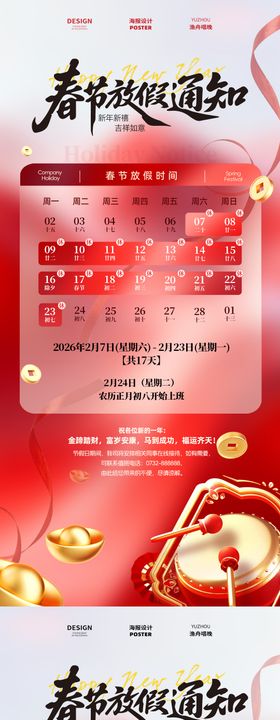 公司春节放假海报
