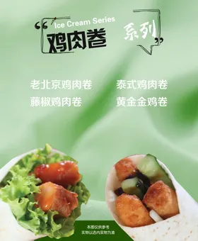 鸡肉卷系列