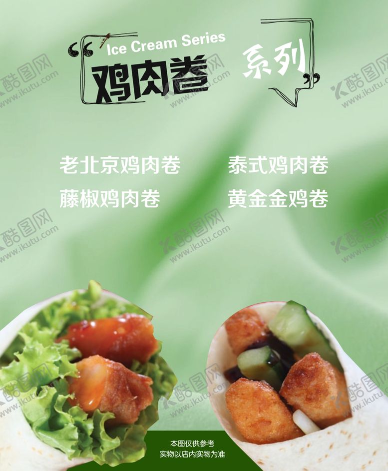 编号：25075109261432457585【酷图网】源文件下载-鸡肉卷系列