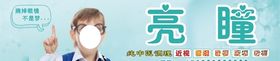 亮瞳海报