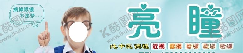 编号：92161805120635339352【酷图网】源文件下载-亮瞳海报
