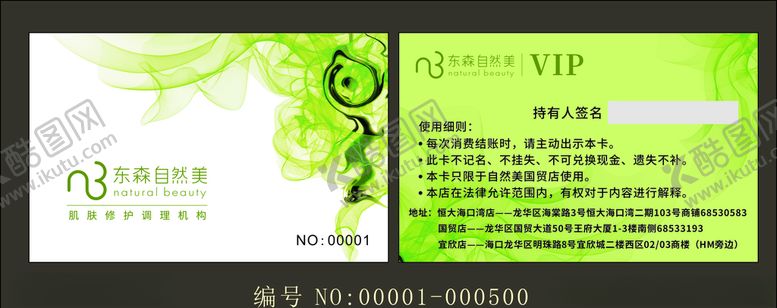 编号：97618409170546579106【酷图网】源文件下载-VIP卡