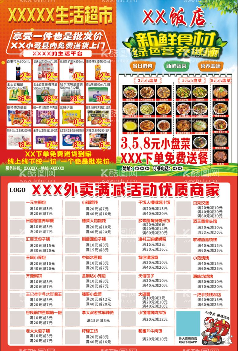 编号：87542009162314398017【酷图网】源文件下载-饭店超市宣传彩页