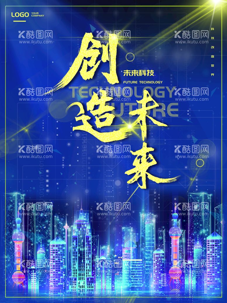 编号：34028609281343413970【酷图网】源文件下载-创造未来