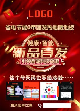 家电节新品首发超值地暖垫