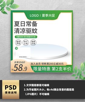 夏日清凉驱蚊用品主图