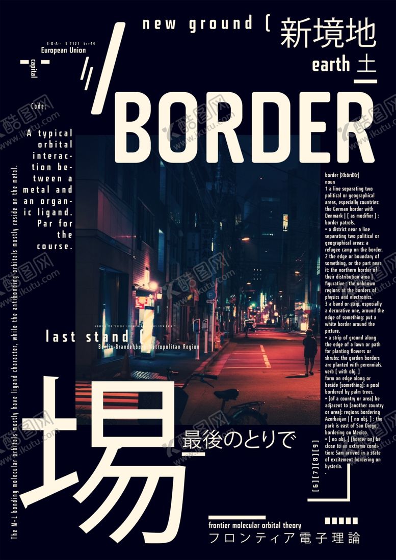 编号：97226309141155456624【酷图网】源文件下载-街道夜晚灯光摄影剪切潮流艺术