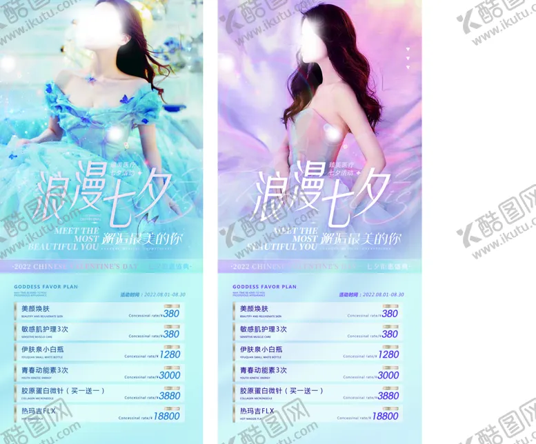 编号：65848010160858451729【酷图网】源文件下载-医美 海报