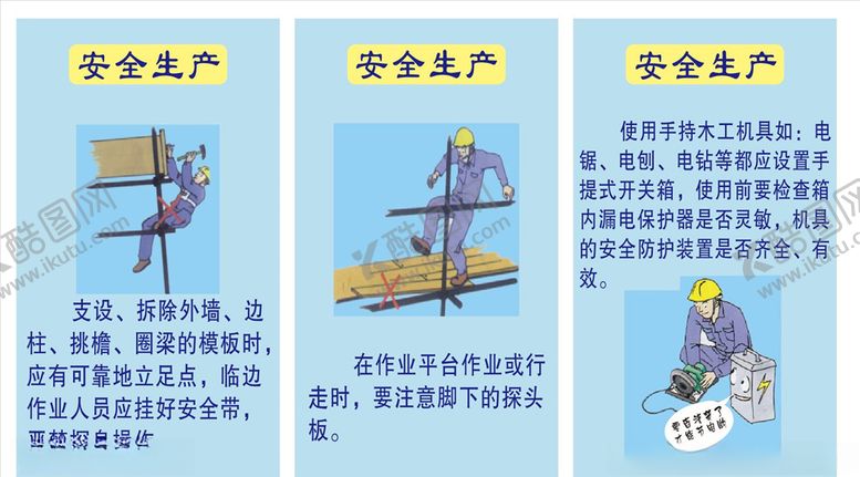 编号：68338704180214505992【酷图网】源文件下载-施工安全安全生产漫画