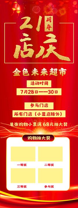 编号：46128909240418469847【酷图网】源文件下载-商场周年店庆促销海报设计