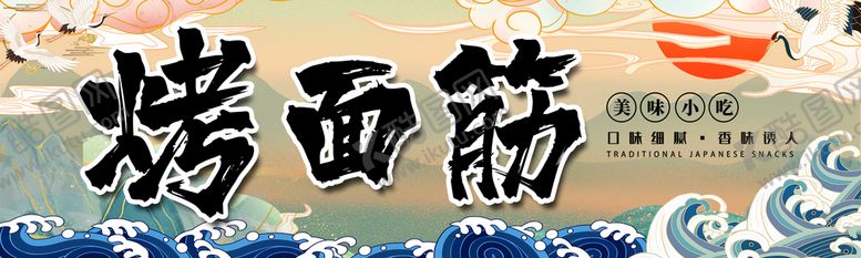 编号：85912609242355568753【酷图网】源文件下载-国潮大面筋