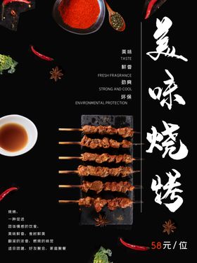 美味烧烤