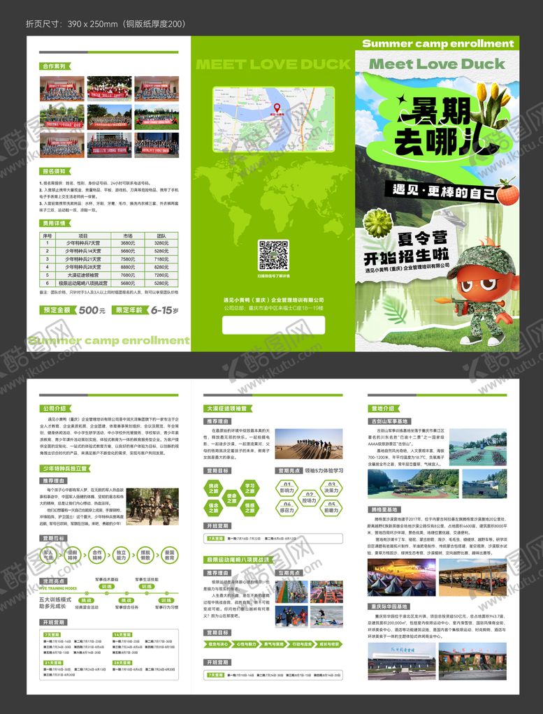编号：41643107032145302183【酷图网】源文件下载-三折页