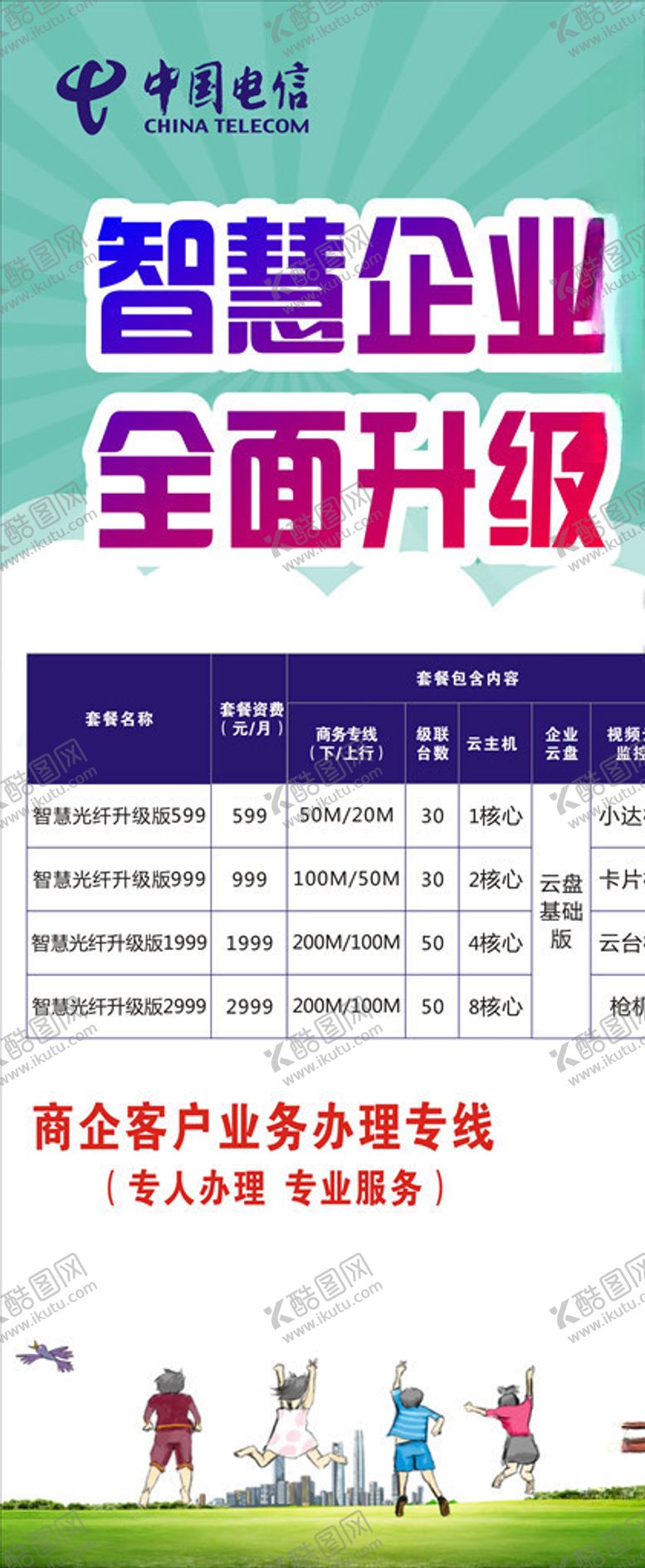 编号：96094205091953098400【酷图网】源文件下载-电信