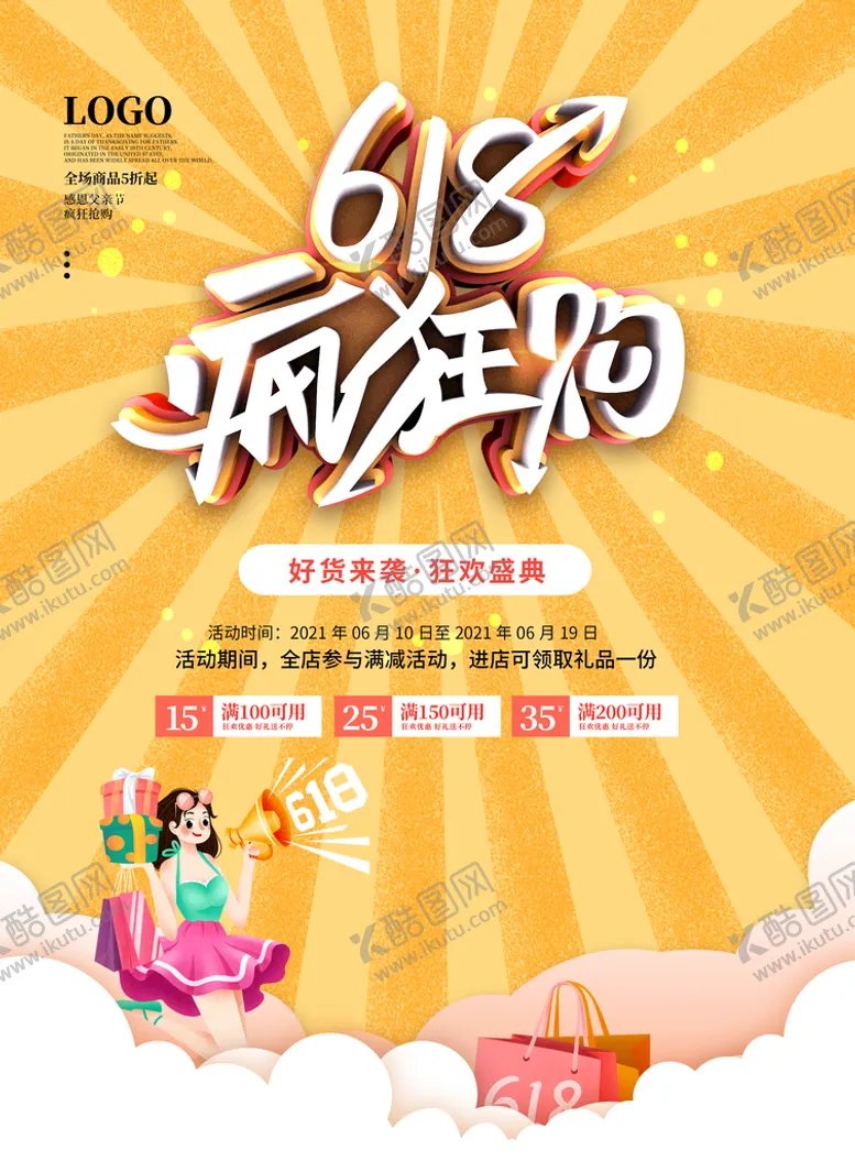 编号：23614509161405297481【酷图网】源文件下载-618疯狂购