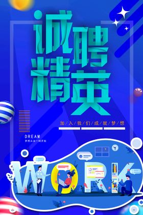 招聘海报展架企业会