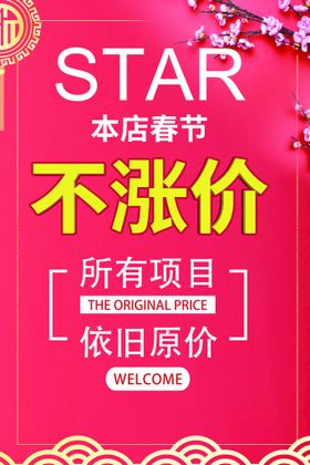 编号：81396709251045024319【酷图网】源文件下载-涨价通知活动海报素材