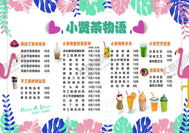 编号：24769810082101207681【酷图网】源文件下载-奶茶价格表海报  奶茶
