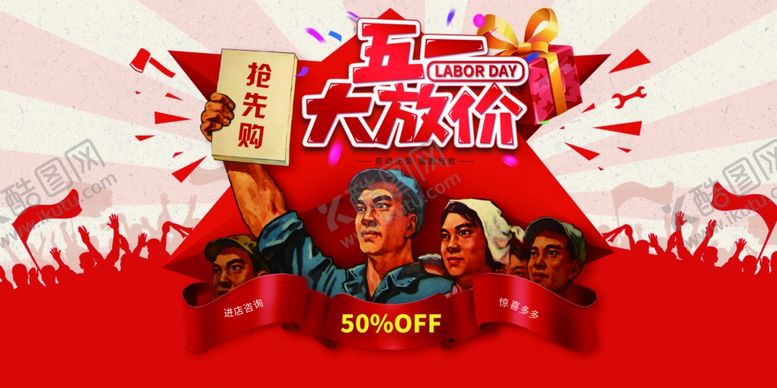 编号：91920606182041192445【酷图网】源文件下载-劳动节