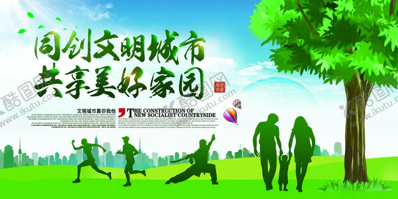 编号：08923410062328557531【酷图网】源文件下载-文明城市 