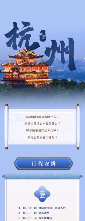 会议行程长图