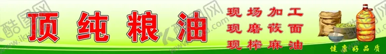 编号：76953601151220032726【酷图网】源文件下载-粮油店灯箱门头
