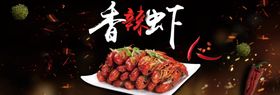 香辣虾