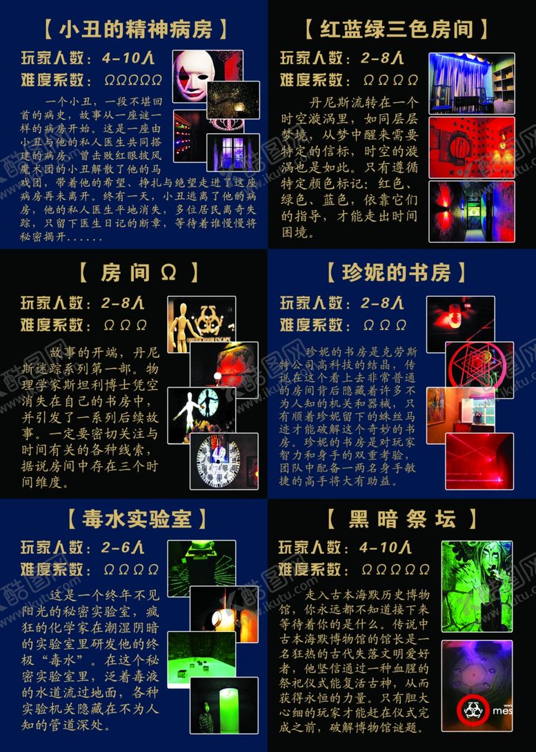 编号：64938809200358195712【酷图网】源文件下载-奥秘之家密室逃脱A5传单-B面