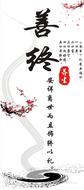 五福之善终