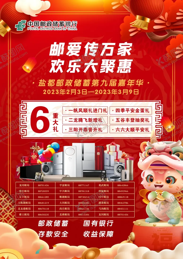 编号：18469301281803547854【酷图网】源文件下载-活动海报