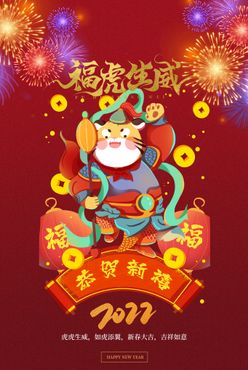 2022喜庆新年海报   