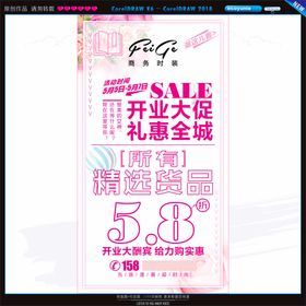 盛大开业新年换新衣女装促销女装夏装