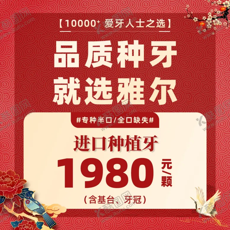 编号：19295312090346443623【酷图网】源文件下载-美团口腔种植牙入口头图