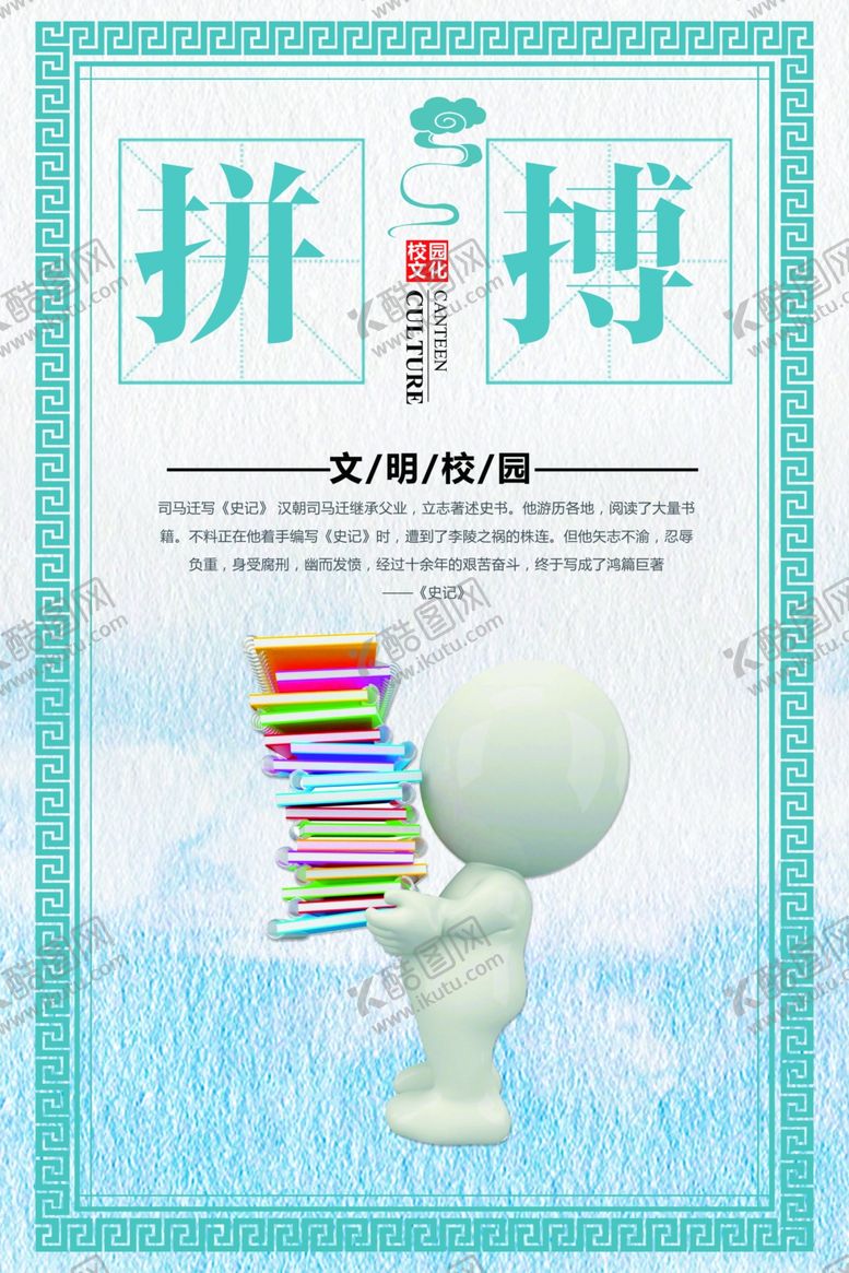 编号：73145605121410568844【酷图网】源文件下载-校园展板