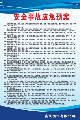 食品安全事故应急预案