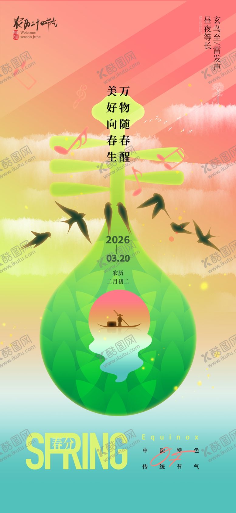 编号：20903404081555505084【酷图网】源文件下载-春日清新插画中的生机景象