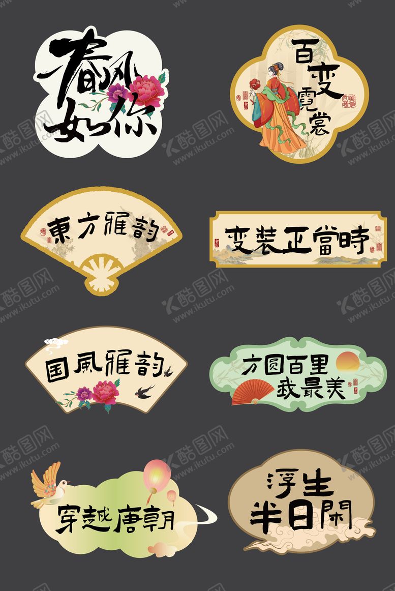 编号：92992104151830174028【酷图网】源文件下载-古风汉服手举牌