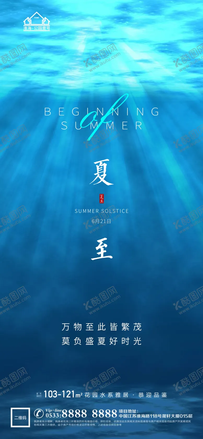 编号：51018710151742263579【酷图网】源文件下载-地产立夏夏至微信
