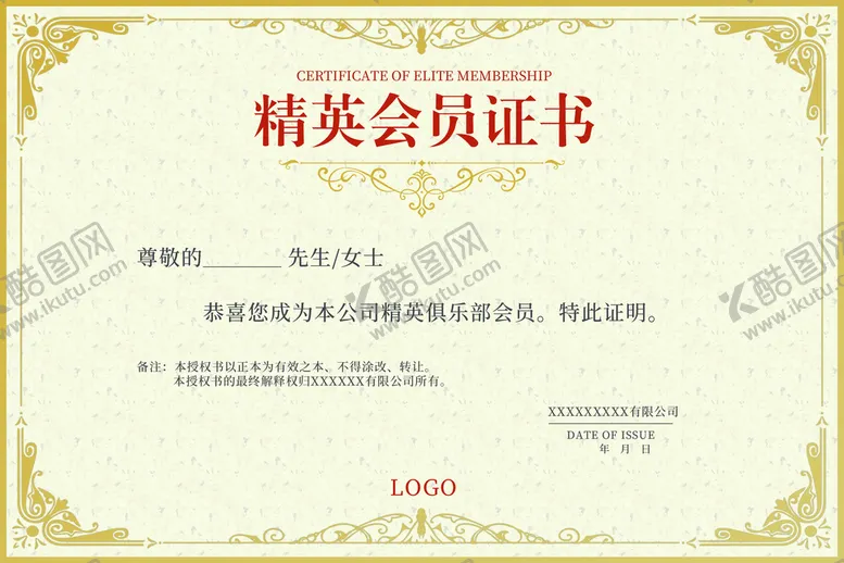编号：06429809210816172764【酷图网】源文件下载-企业证书横版模板