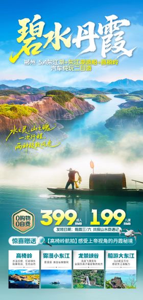 郴州东江湖高椅岭雾漫小东江