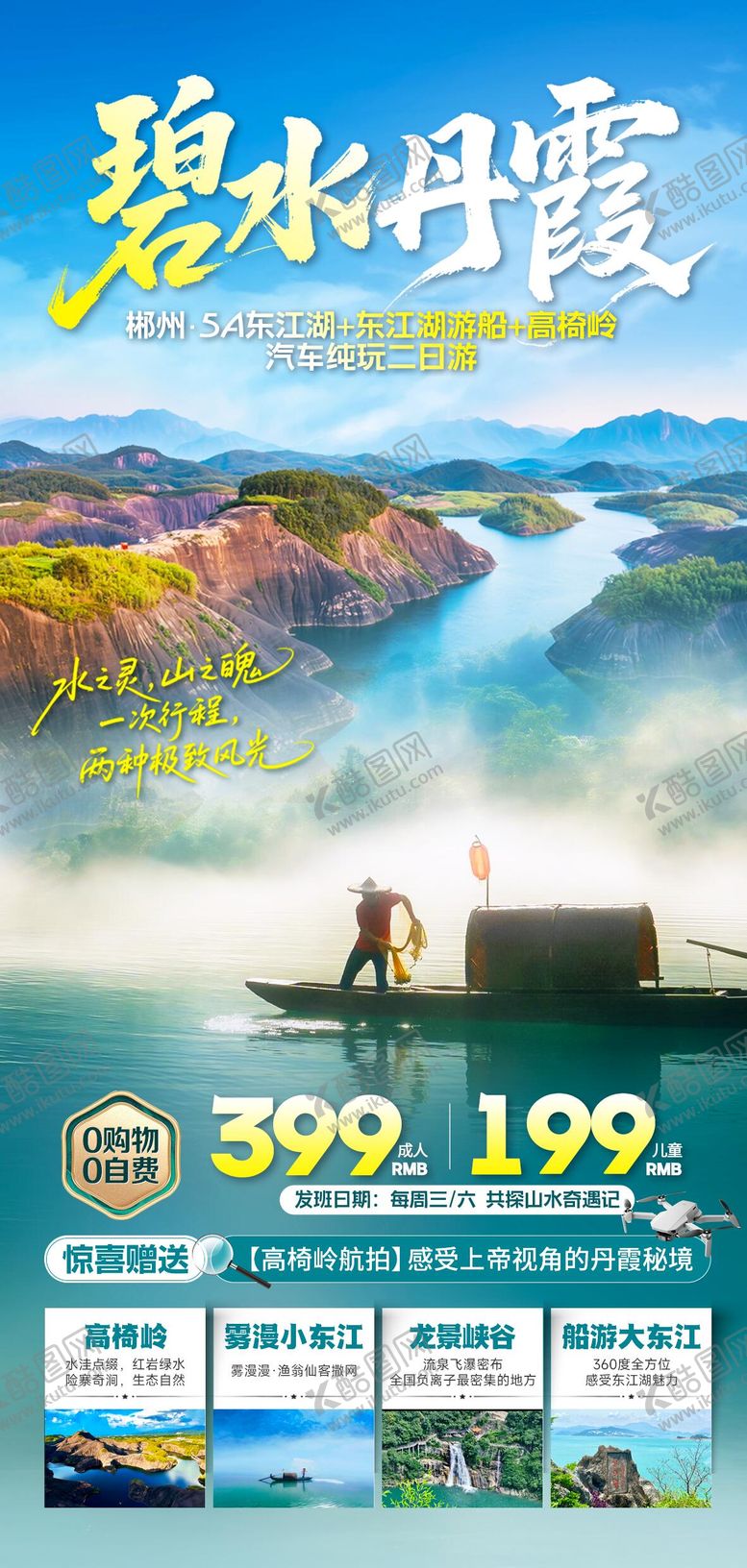 编号：62048309251540209766【酷图网】源文件下载-郴州东江湖高椅岭雾漫小东江