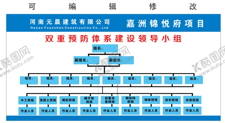 编号：69221910271208323820【酷图网】源文件下载-双重预防体系建设领导小组
