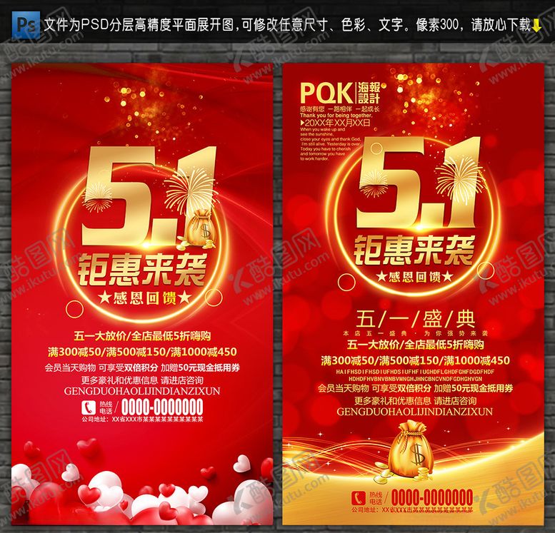 编号：52218307060336577610【酷图网】源文件下载-五一海报