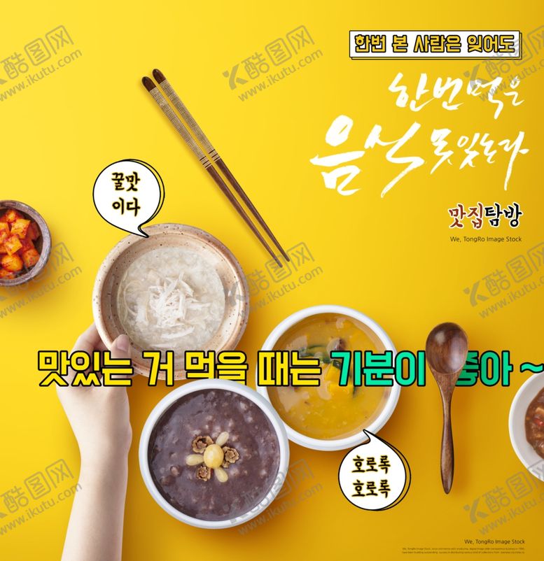 编号：98354810060011531955【酷图网】源文件下载-石锅拌饭