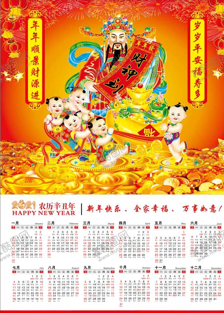 编号：41172204302324025202【酷图网】源文件下载-日历2021年挂历