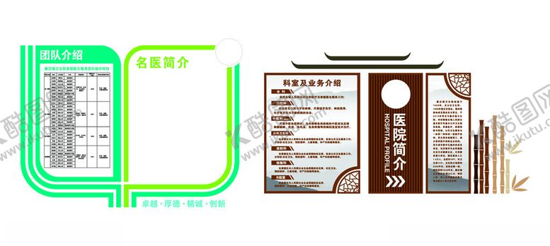 编号：62657104152257583061【酷图网】源文件下载-医院文化墙
