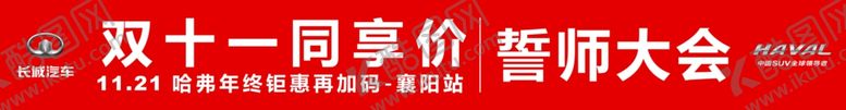 编号：65585505070609427160【酷图网】源文件下载-誓师大会条幅