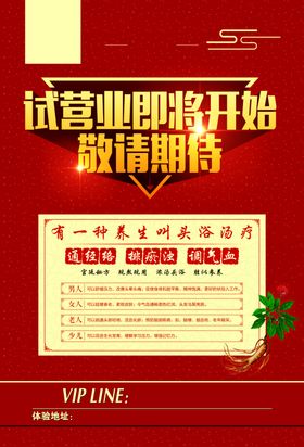试营业海报单页
