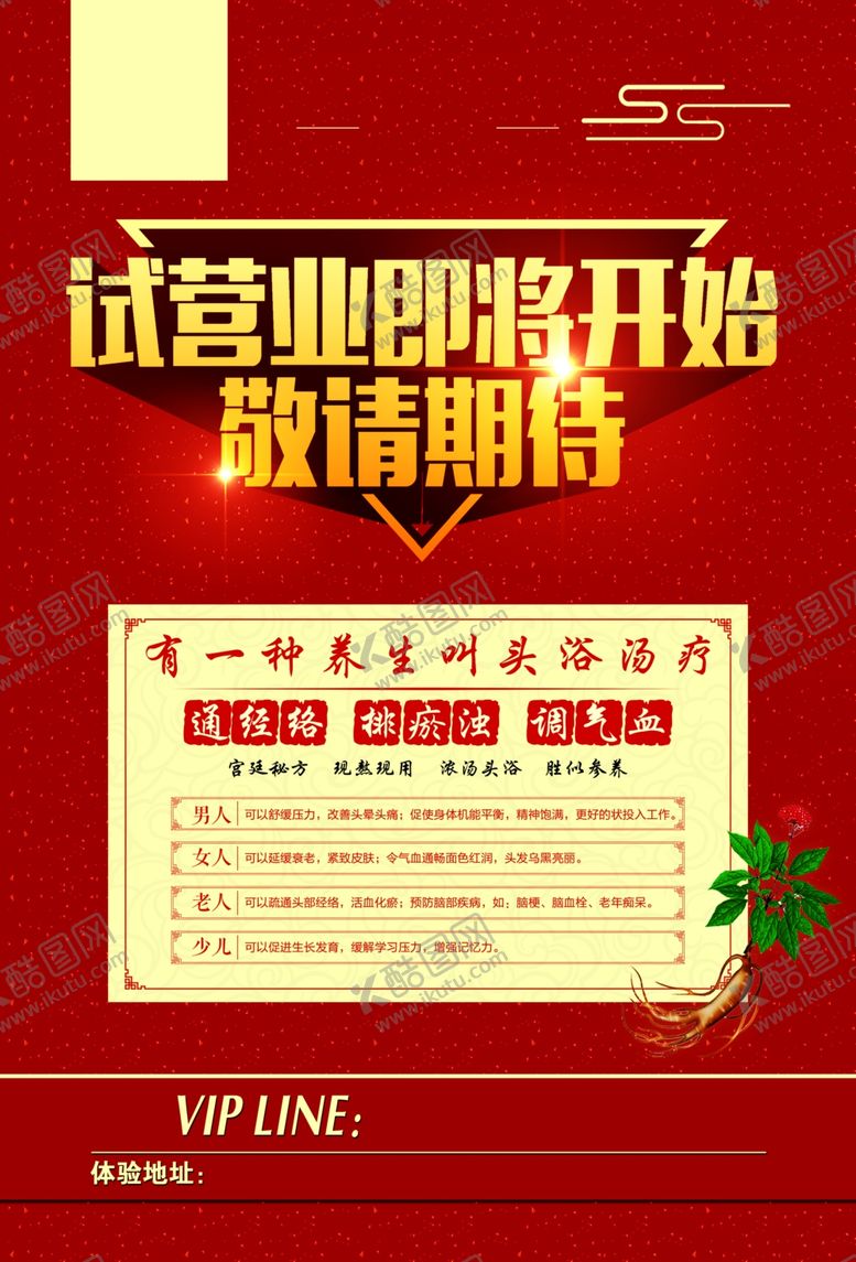 编号：42727310272014234702【酷图网】源文件下载-试营业海报单页